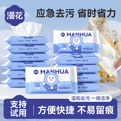 漫花羽绒服湿巾清洁免洗去污