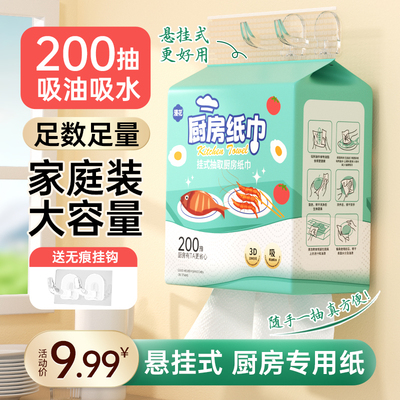 漫花厨房纸巾悬挂抽取式吸油吸水纸厨房专用抽纸料理纸200抽大包