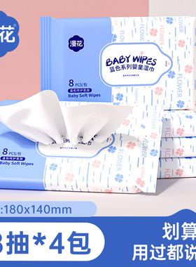 漫花湿纸巾小包便携随身手口屁专用家用湿纸巾ztx