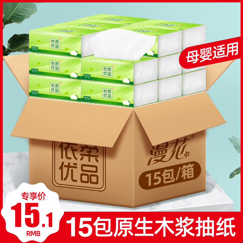 15包纸巾抽纸小包装擦手纸整箱家用实惠装餐巾纸卫生纸家庭整箱装