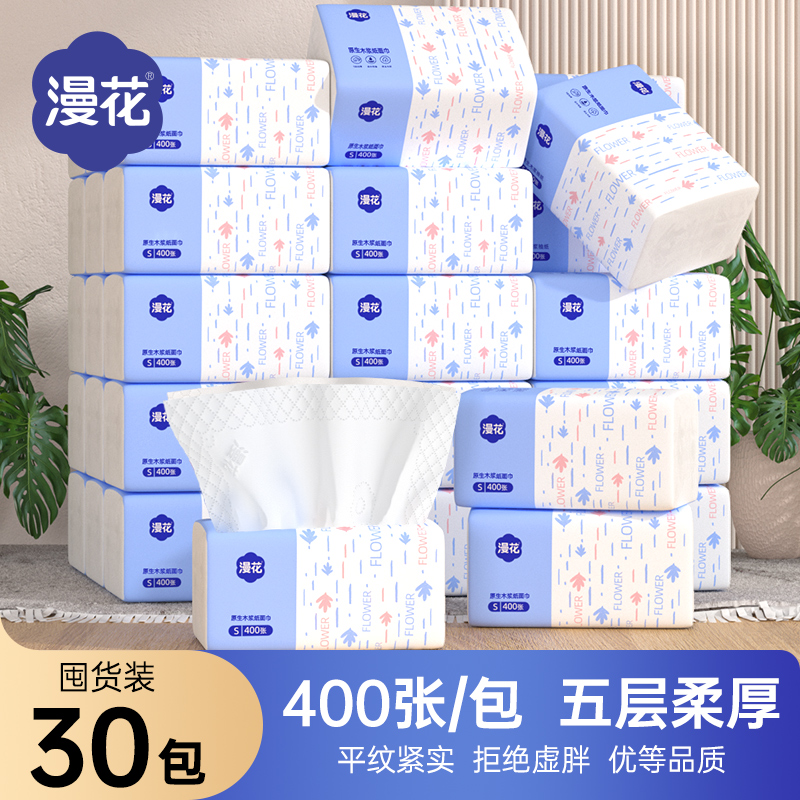 漫花400张餐巾纸抽纸家用实惠