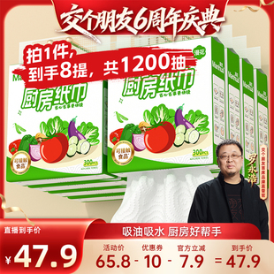 厨房专用 漫花8大提共1200抽厨房纸巾悬挂式 交个朋友6周年庆典