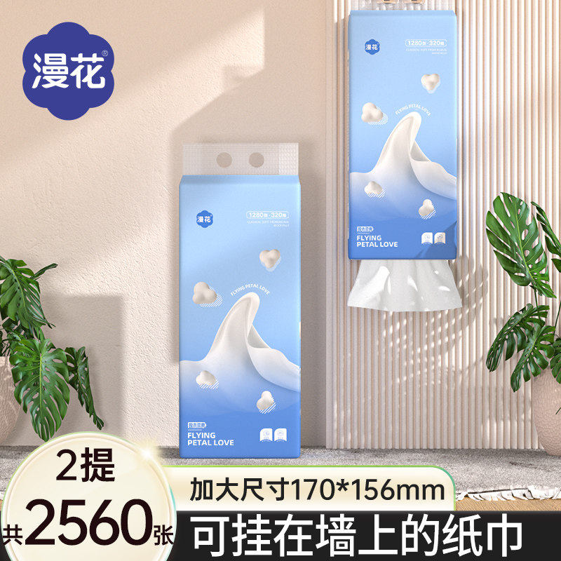 漫花2大提2560抽悬挂式抽纸抽取纸巾家用卫生餐巾纸厕纸擦手sm.,洗护清洁剂/卫生巾/纸/香薰,湿厕纸,淘宝优惠券,粉丝福利购,淘宝优惠卷