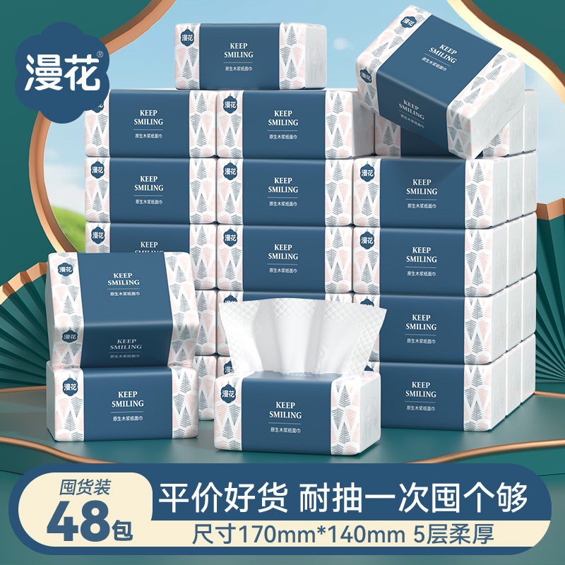 漫花大包小清新抽纸整箱实惠装