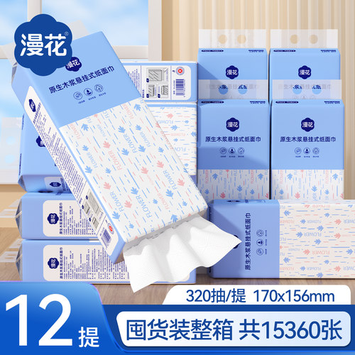 漫花抽纸巾家用实惠纸巾可擦手