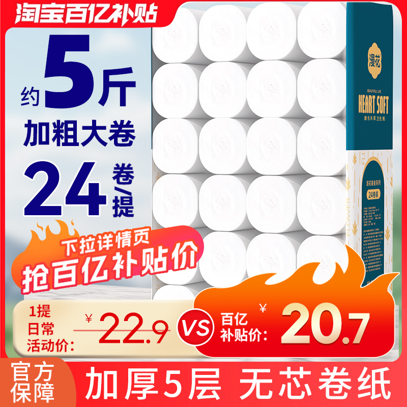 漫花5斤卷纸卫生纸实惠装家用
