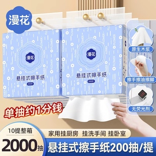 漫花悬挂式 厨房洗手间厕所卫生间专用 擦手纸家用一次性整箱实惠装