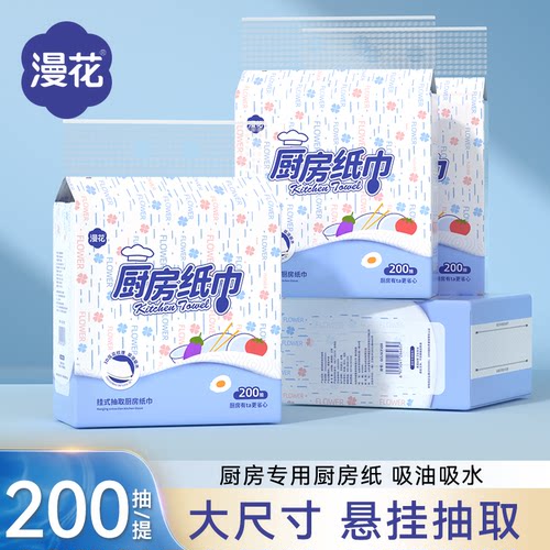 漫花厨房纸巾悬挂抽取式