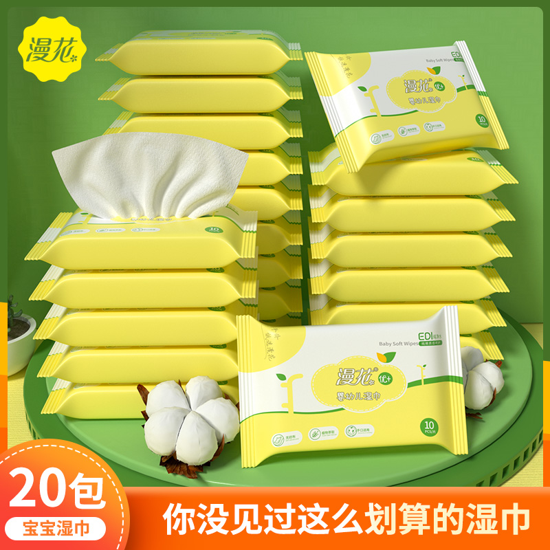 20包婴儿手口专用湿纸巾小包随身装小包便携9.9包邮