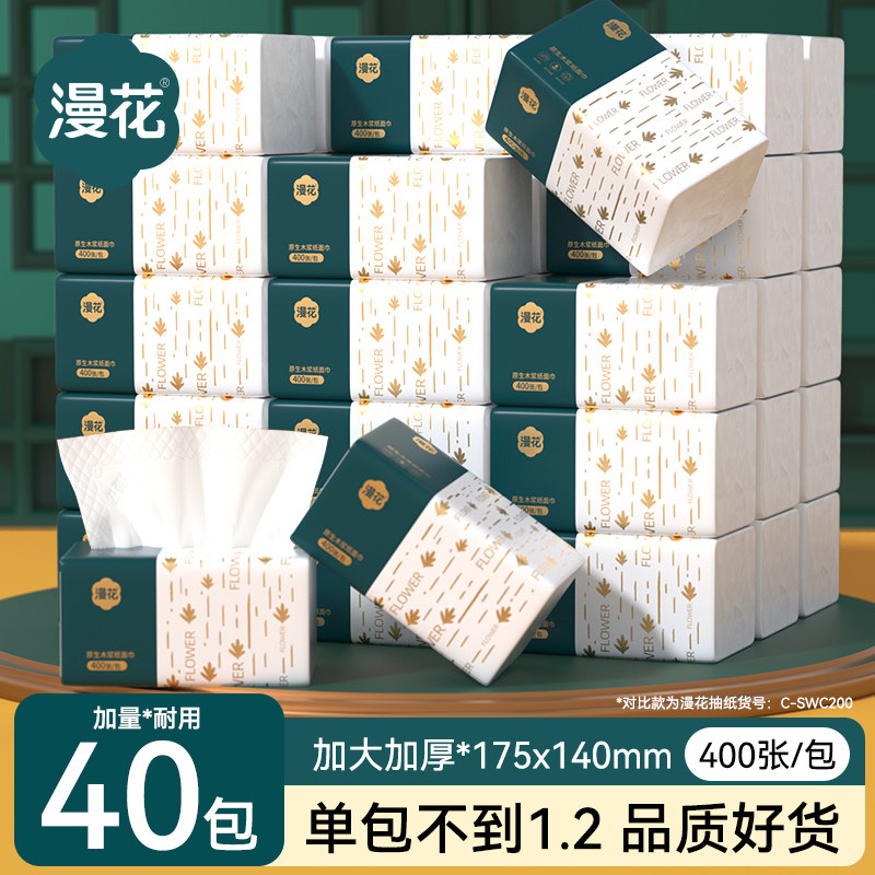 漫花40大包抽纸整箱批发卫生纸巾家用餐巾纸面巾纸纸面巾,洗护清洁剂/卫生巾/纸/香薰,抽纸,淘宝优惠券,粉丝福利购,淘宝优惠卷