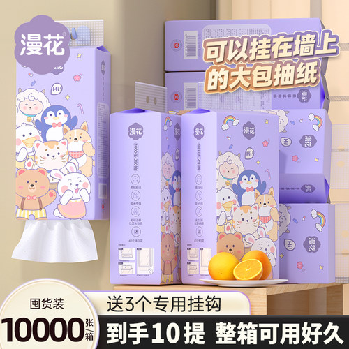 【活动价】漫花3大提悬挂式抽纸