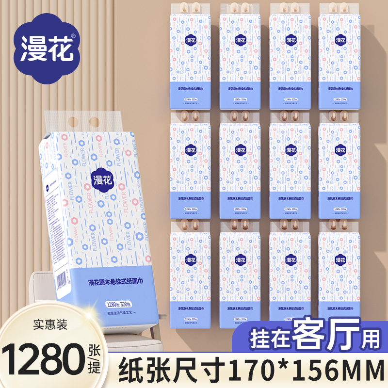 漫花18大提共5760抽悬挂式抽纸巾