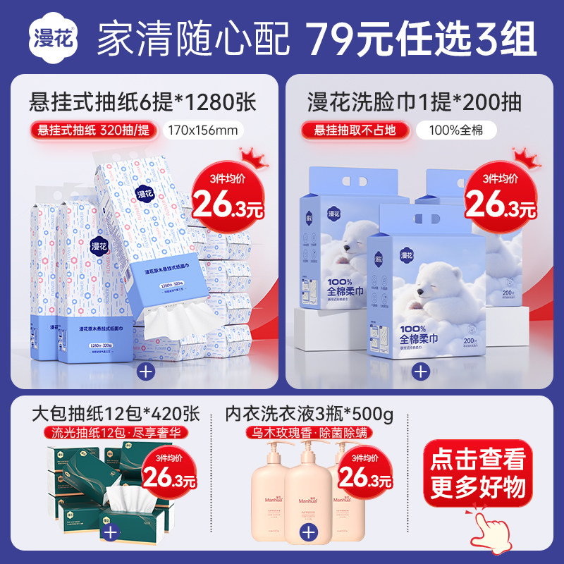 【79元任选3组】漫花壁挂式抽纸大提挂式纸巾挂抽悬挂式抽取纸