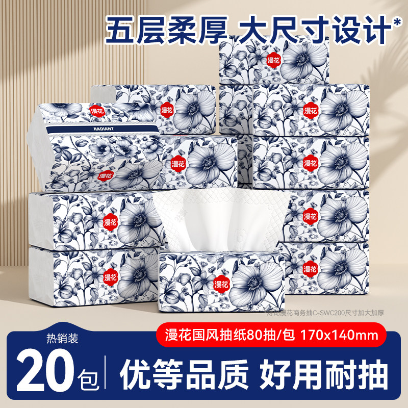 漫花高品质抽纸纸巾家用餐巾纸整箱纸抽卫生纸纸面巾抽厕纸实惠装
