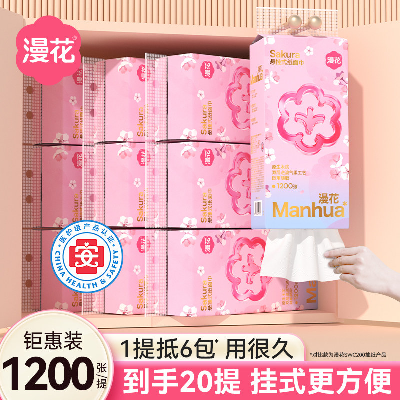 漫花20大提悬挂式抽纸家用实惠装餐巾纸卫生纸壁挂式纸抽,洗护清洁剂/卫生巾/纸/香薰,悬挂式纸巾,淘宝优惠券,粉丝福利购,淘宝优惠卷