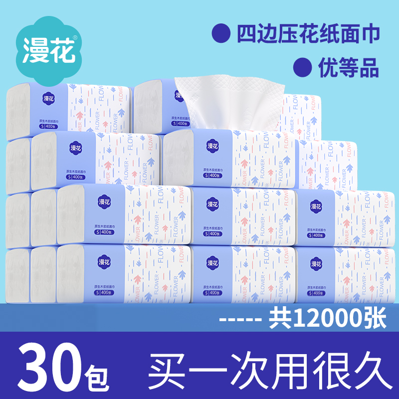漫花400张大包加大旅行家用实惠