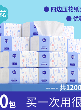 漫花400张纸巾囤货装抽纸整箱家用卫生纸餐巾纸家用卫生纸擦手