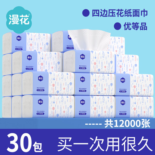 漫花400张大包加大旅行家用实惠