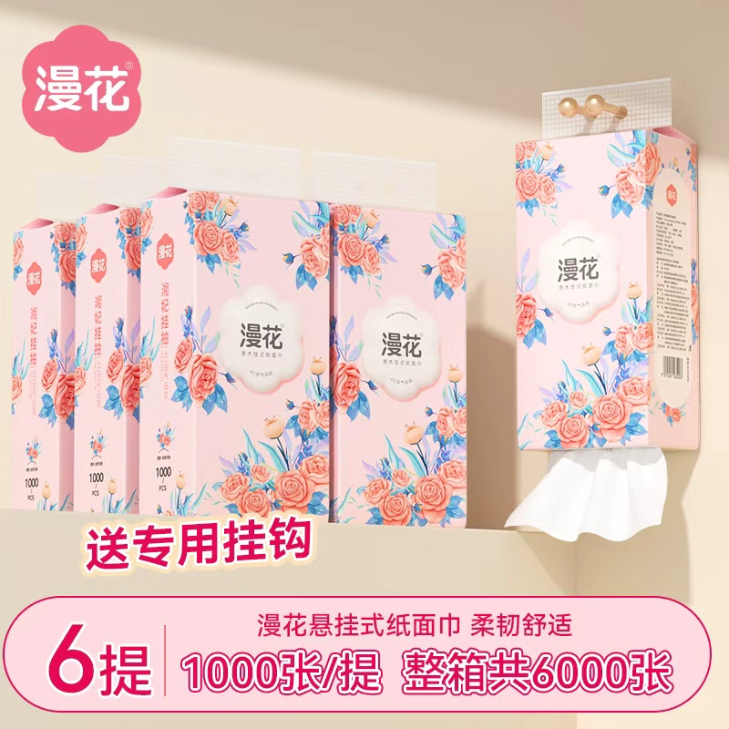 漫花悬挂式纸巾抽纸大包家用整箱