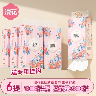 漫花6000张悬挂式 纸巾抽纸家用实惠餐巾纸整箱批发厕所纸面巾厕纸
