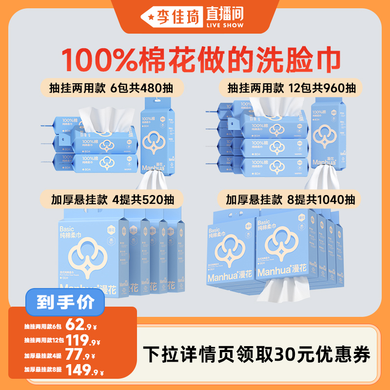 漫花100%棉一次性洗脸巾纯棉柔巾