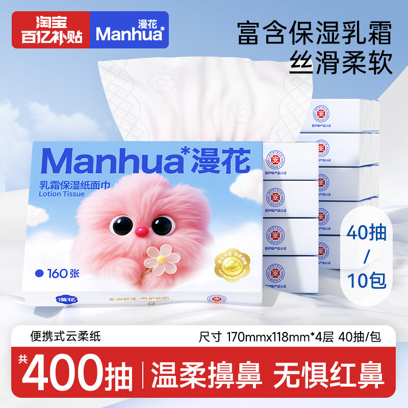 漫花乳霜云柔巾抽纸擦鼻子专用柔纸巾保湿乳霜纸保湿官方旗舰店CS,洗护清洁剂/卫生巾/纸/香薰,保湿纸巾/乳霜纸/云柔巾,淘宝优惠券,粉丝福利购,淘宝优惠卷