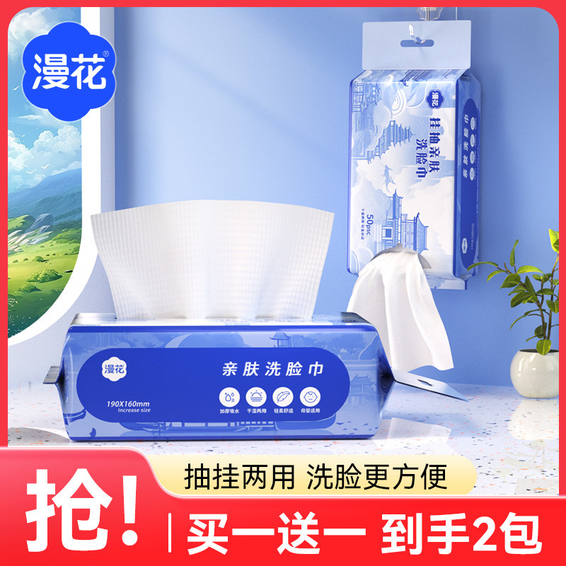 漫花50抽洗脸巾2包家用实惠洁面巾加厚加大悬挂抽取式两用洗脸巾