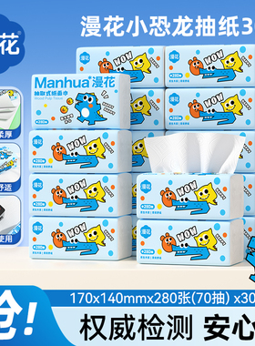 漫花280张抽纸家用囤货装纸巾家用卫生纸餐巾纸家用卫生纸CS