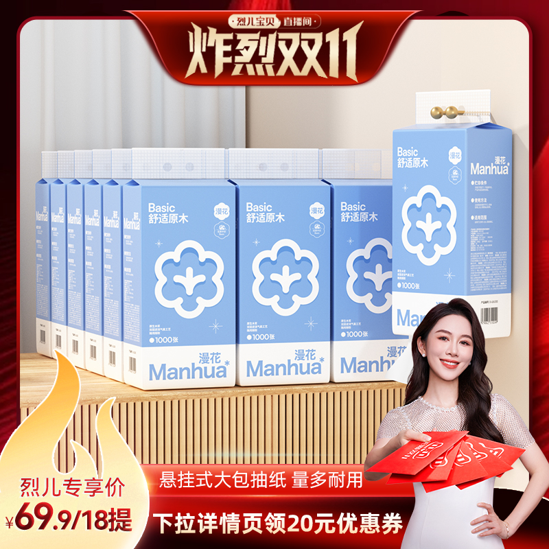 漫花悬挂式纸巾抽纸大包家用整箱