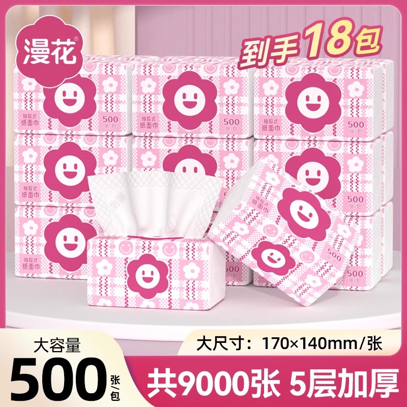 漫花500张纸巾抽纸加大加厚
