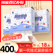 漫花厨房纸巾悬挂式200抽大包厨房专用吸油吸水纸抽取式料理纸巾