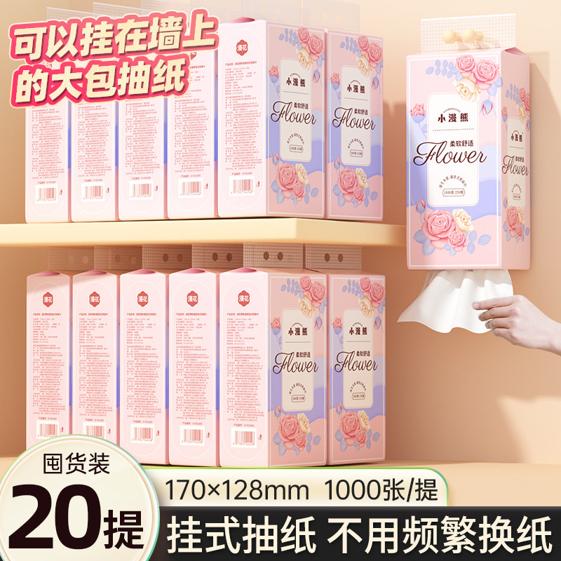 漫花悬挂式抽纸整箱批家用餐巾纸实惠装厕纸抽纸巾卫生纸抽擦手