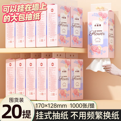 漫花悬挂式抽纸整箱实惠装