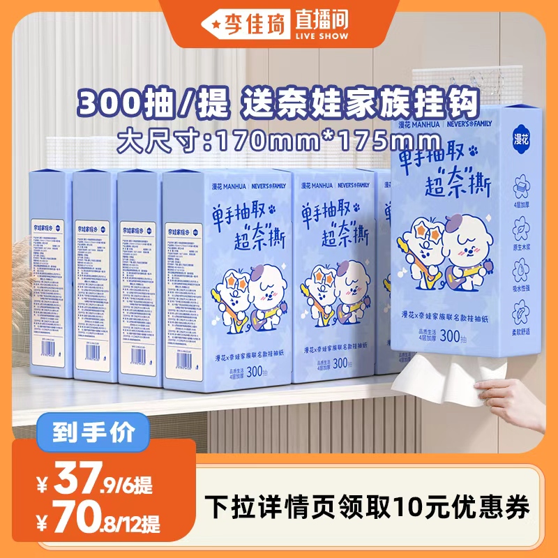 原来挂墙上的抽纸也这么漂亮