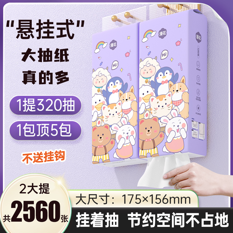 漫花大包气垫挂抽纸巾整箱装餐巾纸家用实惠装厕纸擦手纸卫生纸巾