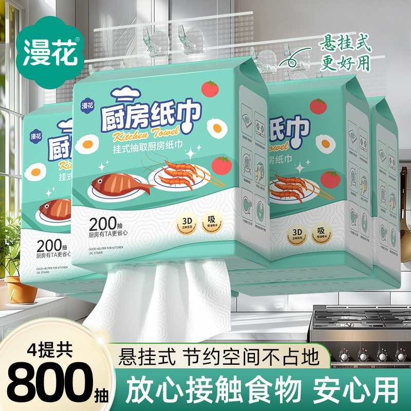 漫花厨房纸巾悬挂抽取式吸油吸水厨房专用厨房抽纸官方旗舰店正品