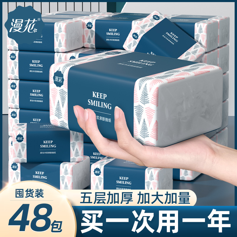 漫花大包婴儿纸巾抽纸家用实惠装整箱餐巾纸大尺寸卫生纸批发纸抽