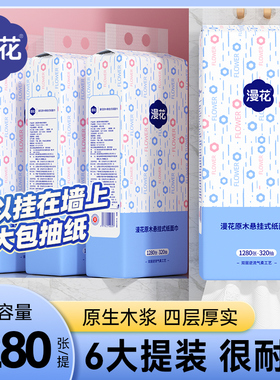 漫花大包悬挂式抽纸卫生纸餐巾纸抽取纸家用餐巾纸厕纸wx官方正品