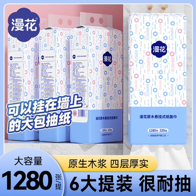 漫花大包悬挂式抽纸卫生纸抽取纸