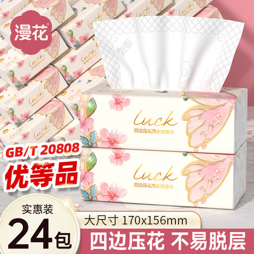 漫花大包抽纸共8160张家用纸巾