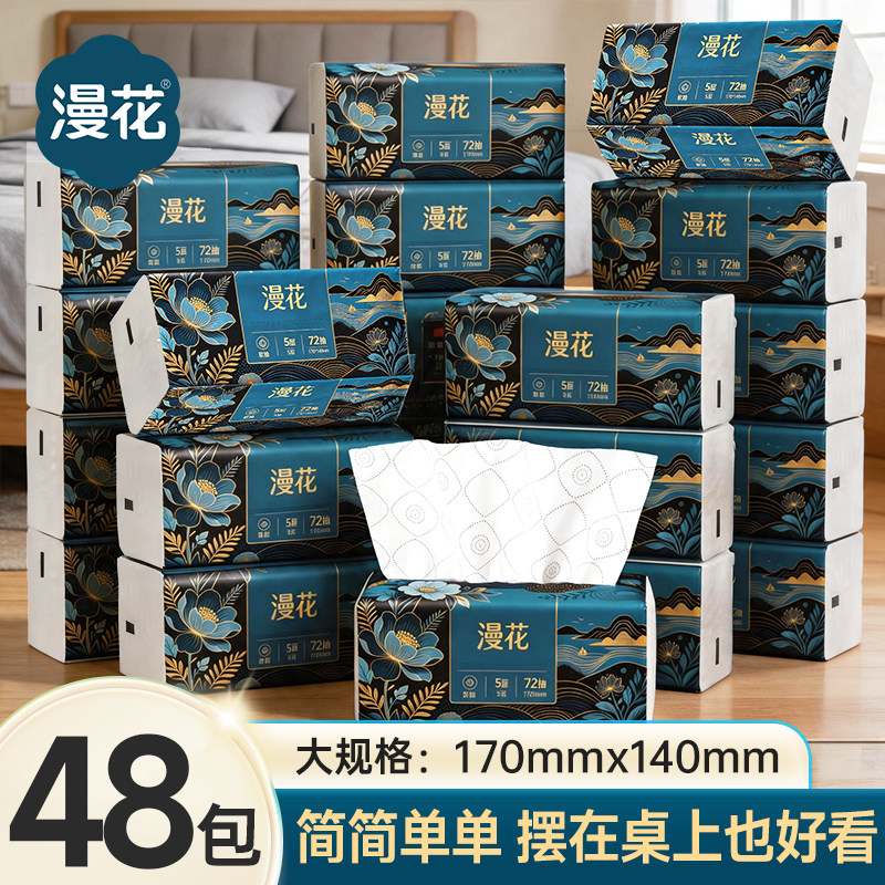 漫花360张抽纸整箱家用实惠