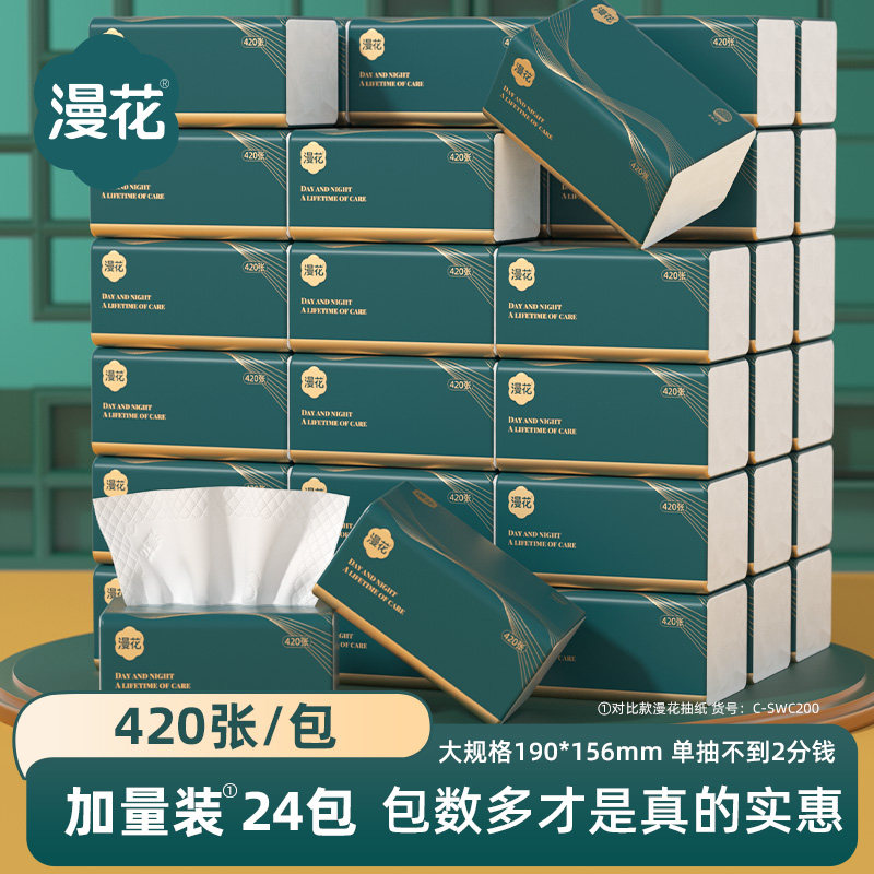 【会员专享价】漫花抽纸餐巾纸面巾纸家用卫生纸巾实惠装擦手纸,洗护清洁剂/卫生巾/纸/香薰,抽纸,淘宝优惠券,粉丝福利购,淘宝优惠卷