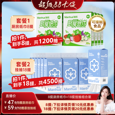 漫花厨房纸巾150抽*8提/悬挂式抽纸250抽*18提CR