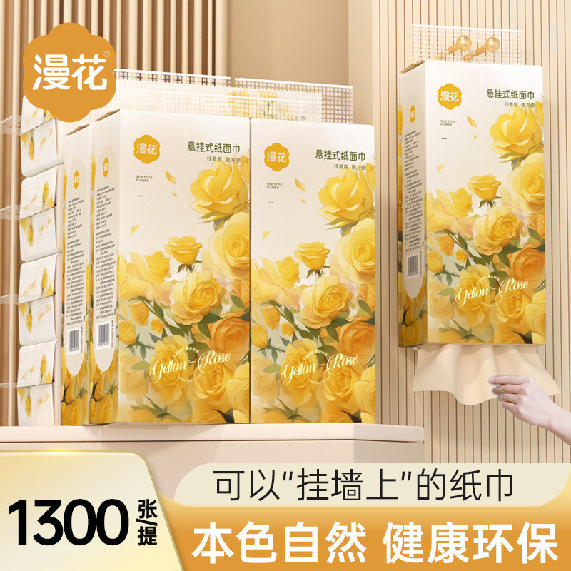 漫花1300张1大提悬挂式抽纸