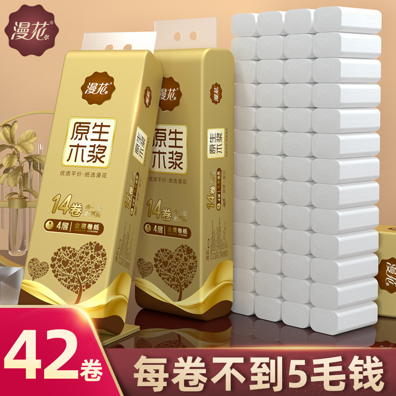 42卷 漫花卷纸无芯卫生纸巾厕所厕纸家用手纸整箱实惠装学生用