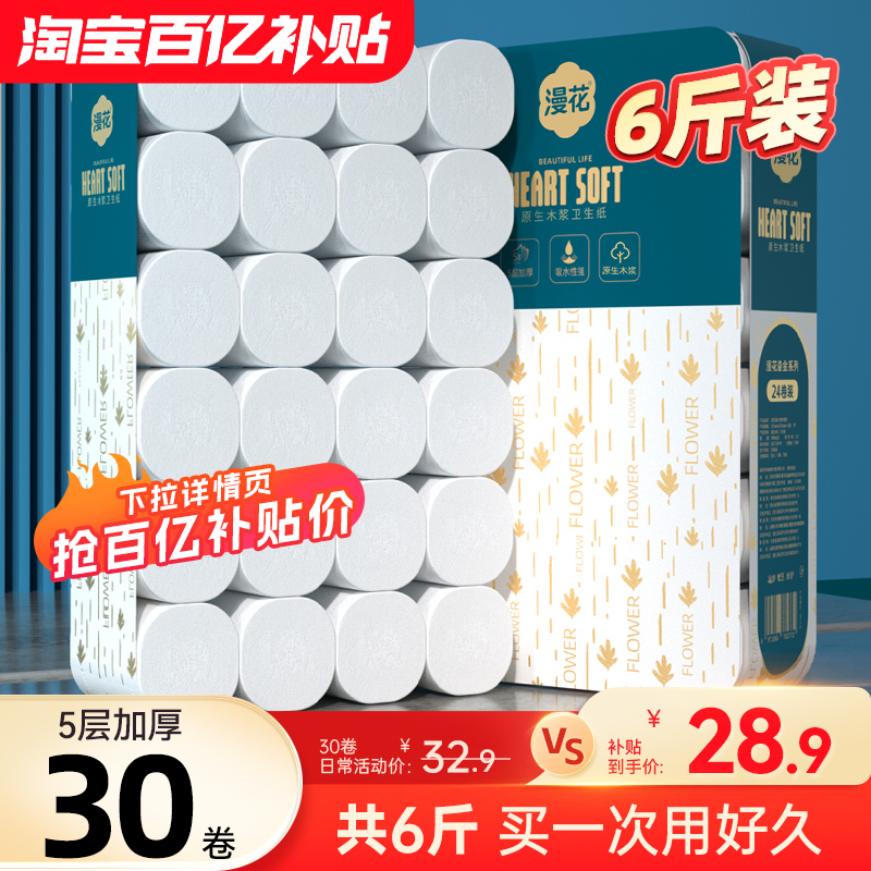 漫花无芯卷纸家用实惠装卫生纸