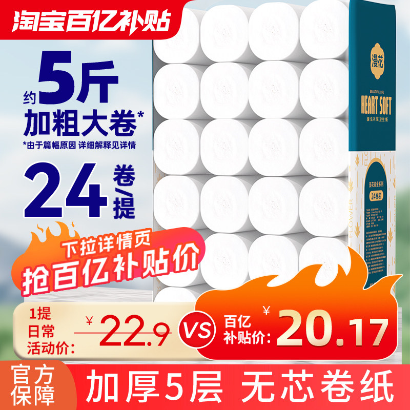 漫花卷纸卫生纸实惠装家用整箱纸巾宿舍厕所专用无芯大卷厕纸手纸