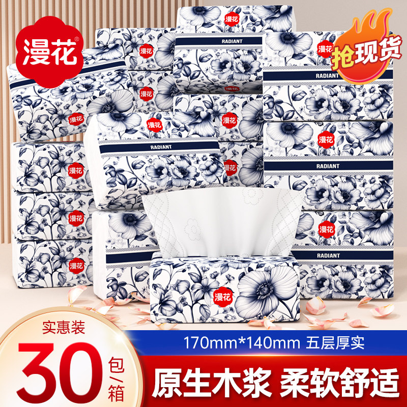 漫花大包抽纸家用实惠装擦手餐巾纸卫生纸巾整箱批面巾纸纸抽,洗护清洁剂/卫生巾/纸/香薰,家用擦手纸,淘宝优惠券,粉丝福利购,淘宝优惠卷