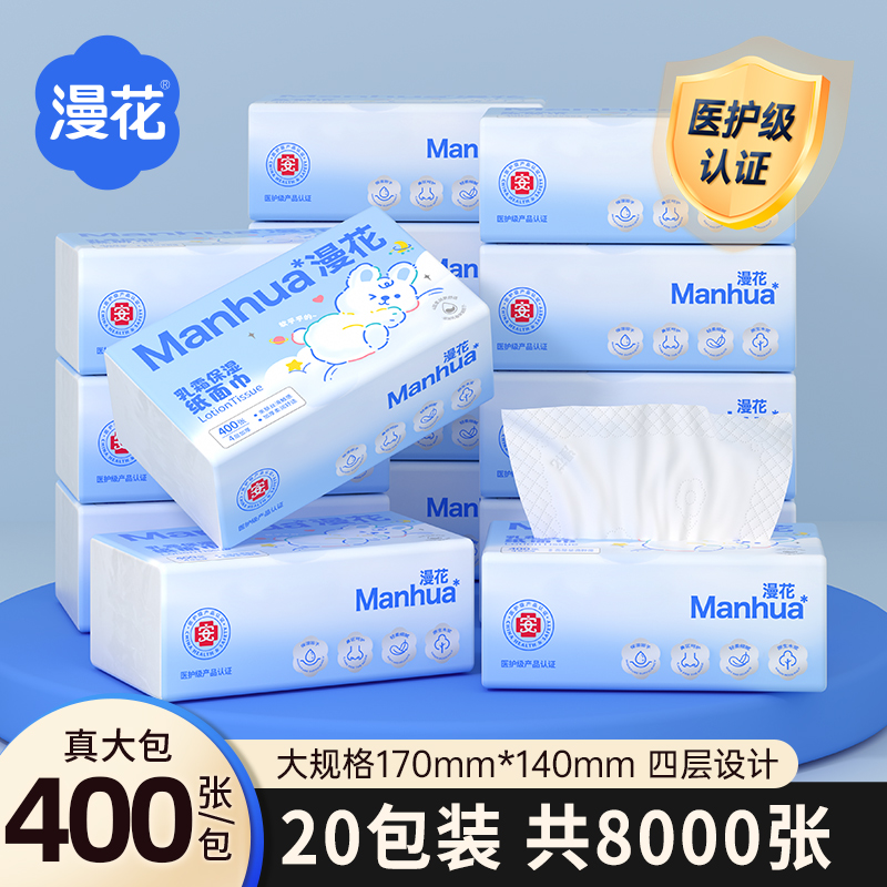 漫花20包云柔巾大包抽纸擦鼻子专用柔纸巾超柔保湿乳霜纸tk1