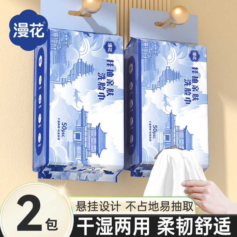 漫花洗脸巾一次性加厚加大悬挂抽取式洗脸美容院专用洁面巾擦脸巾